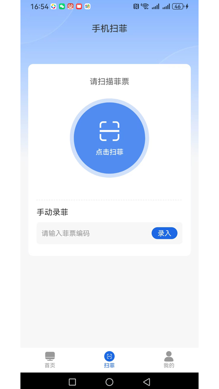 闪菲最新版1