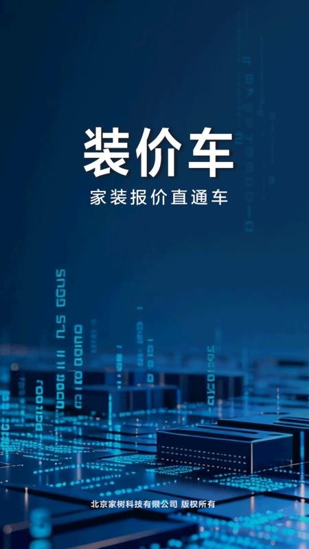 装价车app1