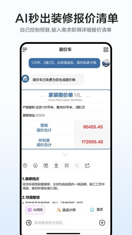 装价车app2