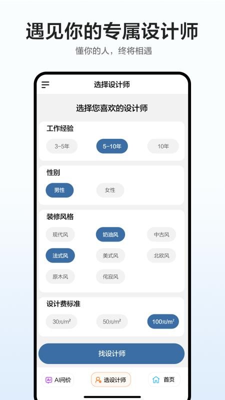 装价车app3