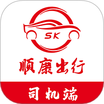 顺康出行app