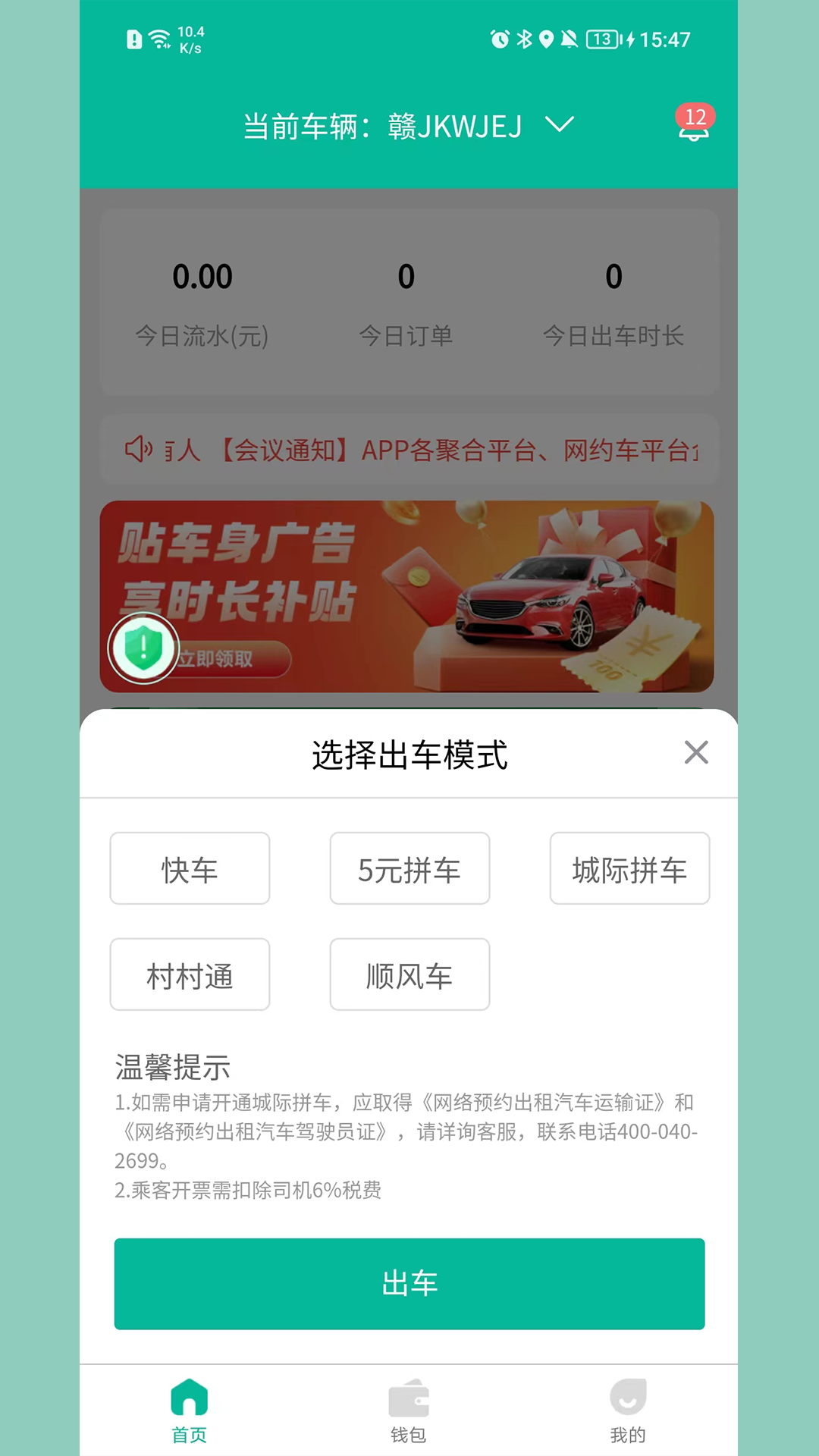 顺康出行app1