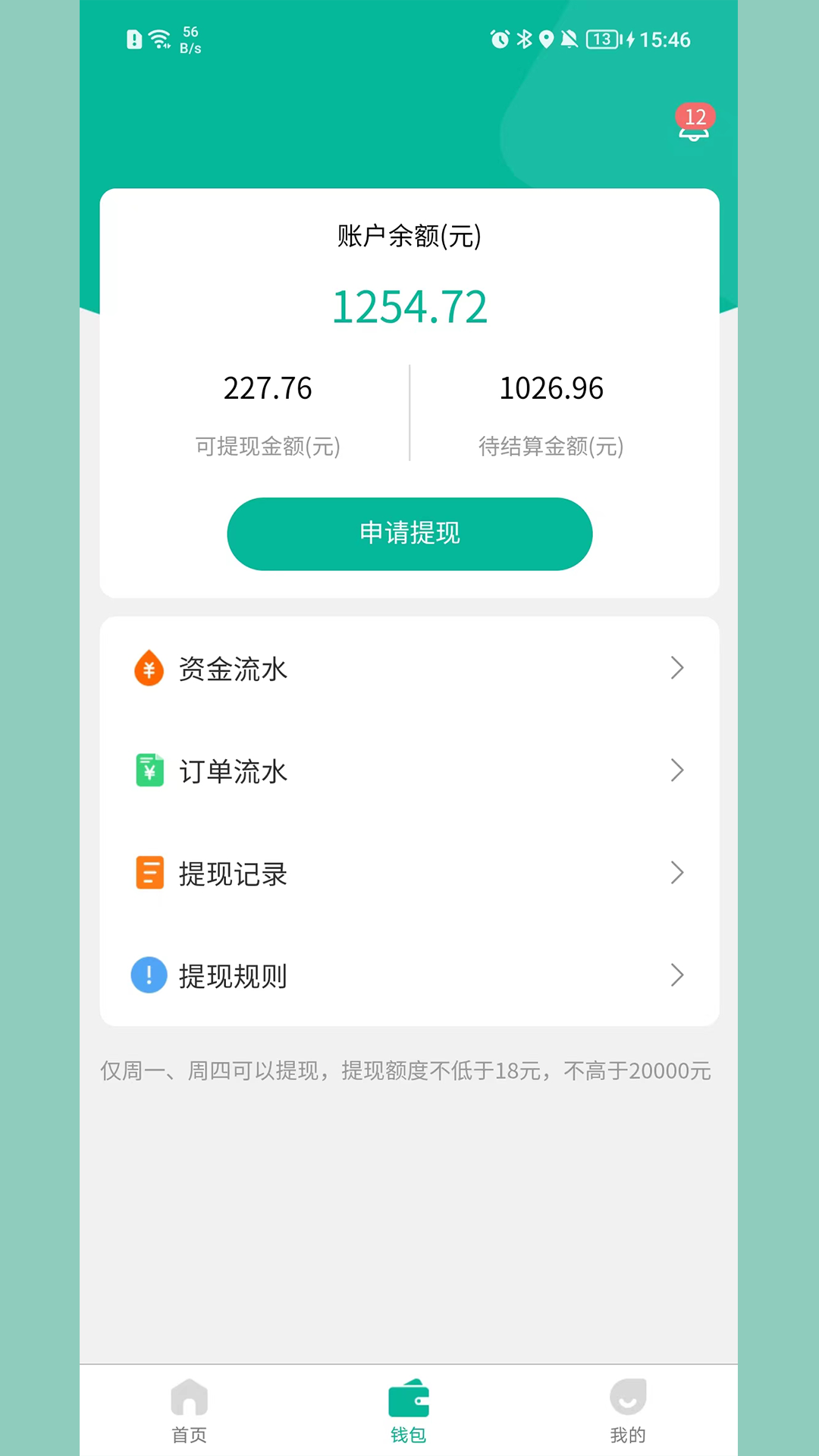 顺康出行app2