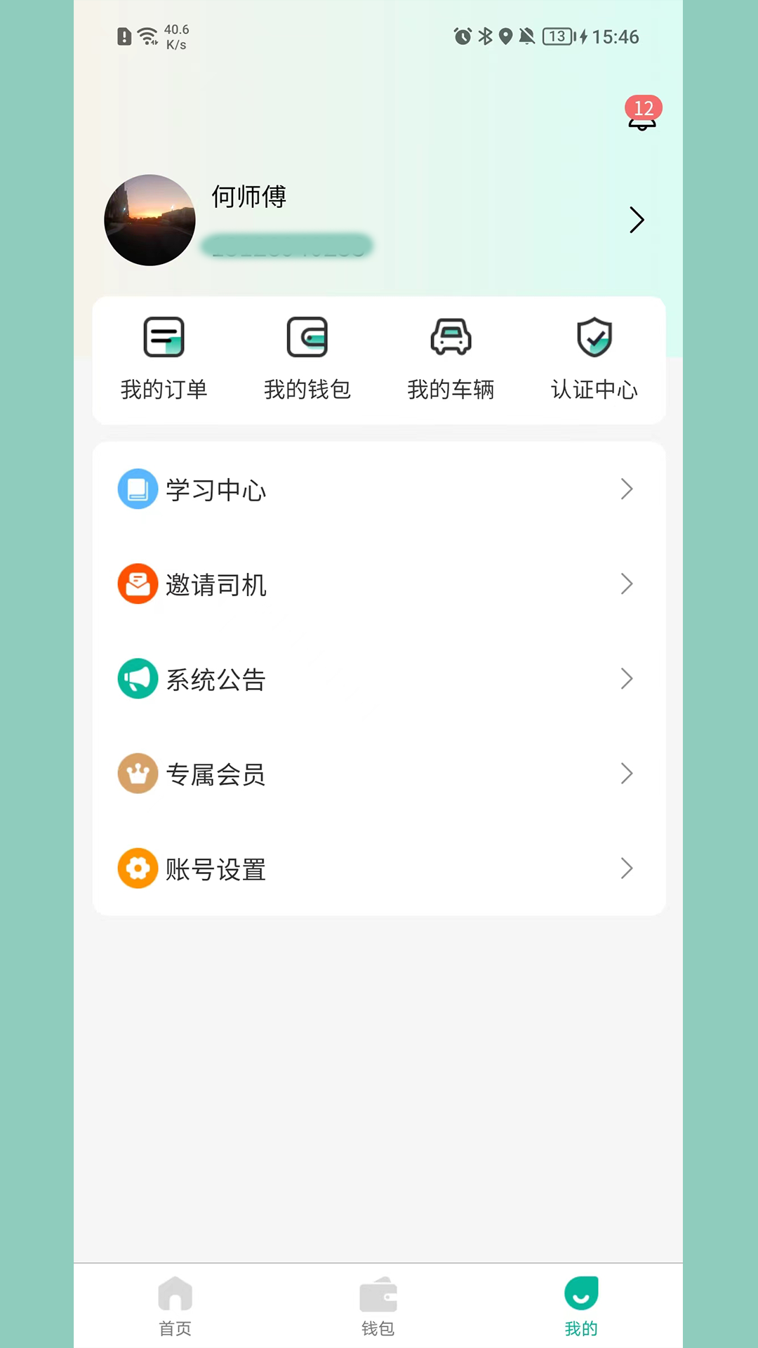 顺康出行app3