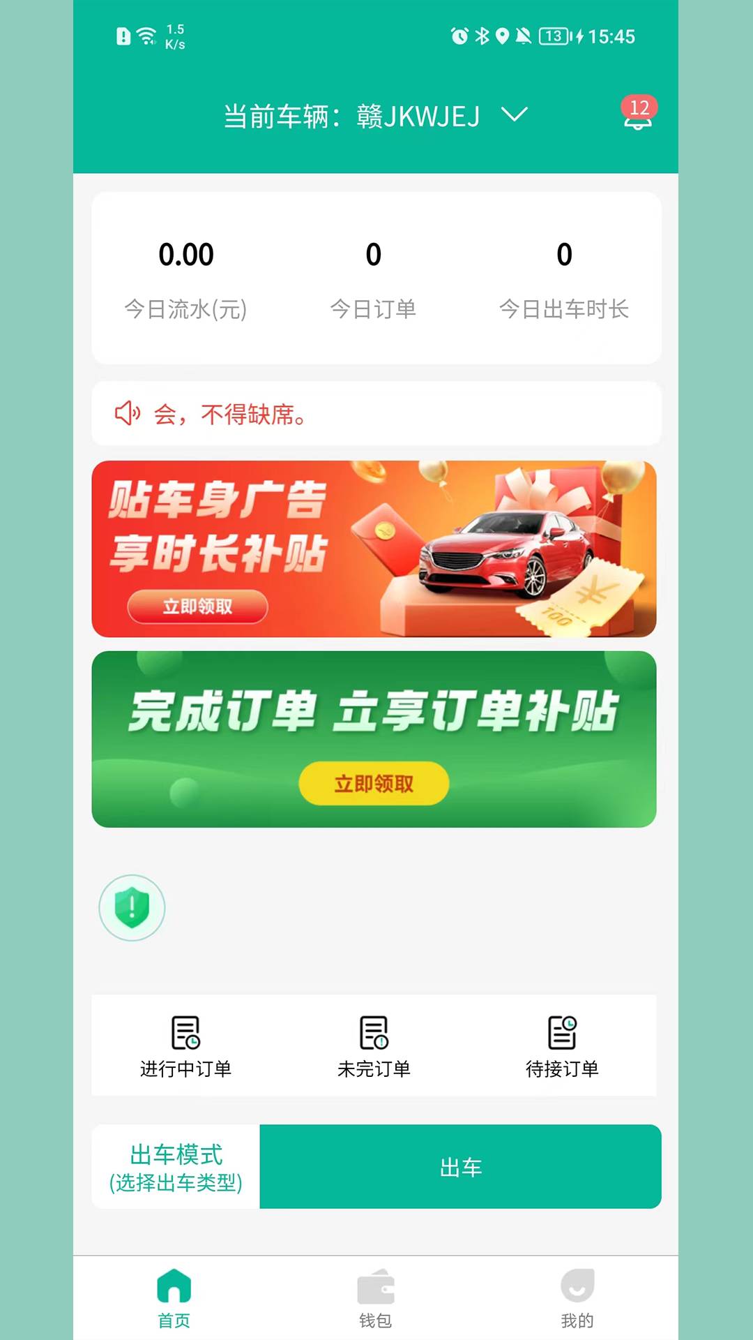 顺康出行app4