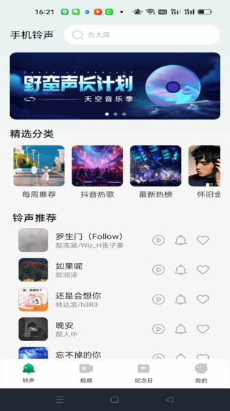 铃声免费下app2