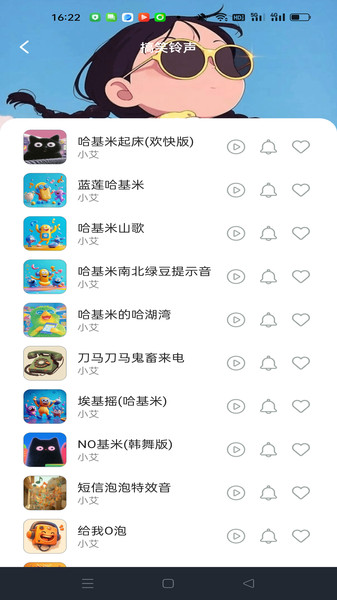 铃声免费下app4