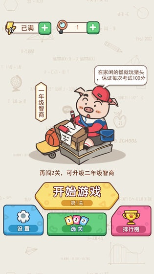 萌狗旺财安卓版1