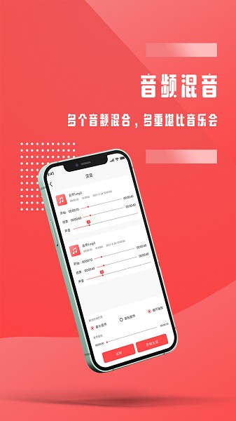 音频裁剪app1