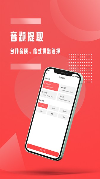 音频裁剪app2