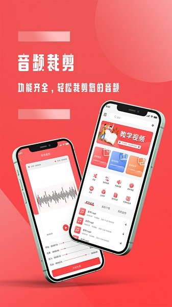 音频裁剪app3