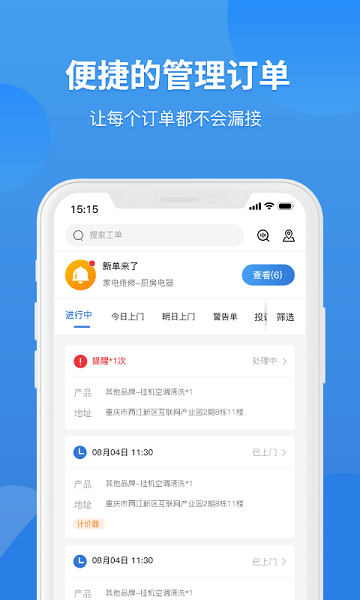 啄木鸟工程师app1