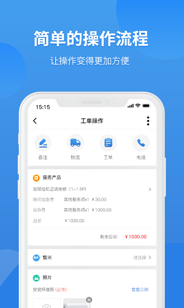 啄木鸟工程师app2