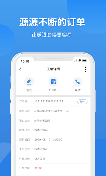 啄木鸟工程师app3