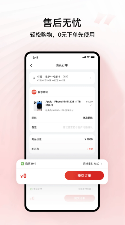 智享商城app1