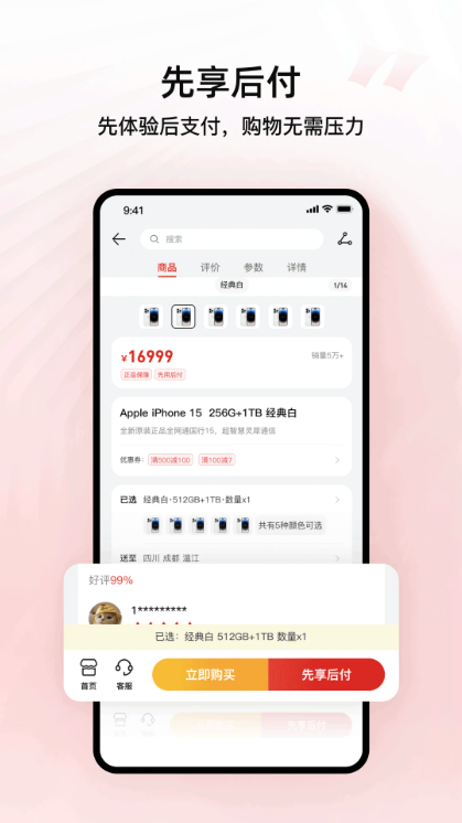 智享商城app2