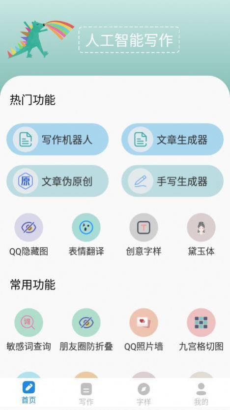 人工智能写作app1