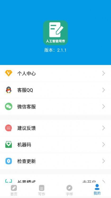 人工智能写作app2