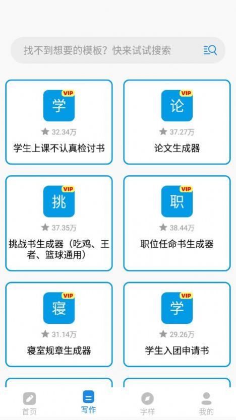 人工智能写作app3