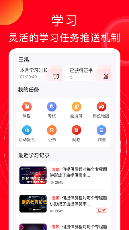 公交云课堂app2