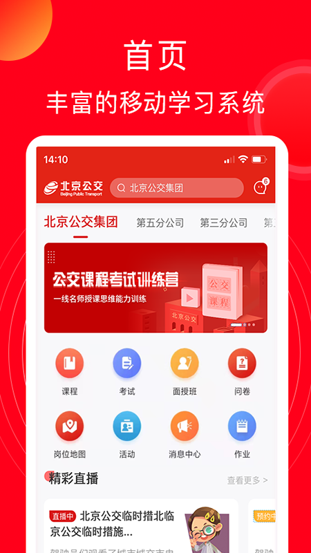 公交云课堂app3