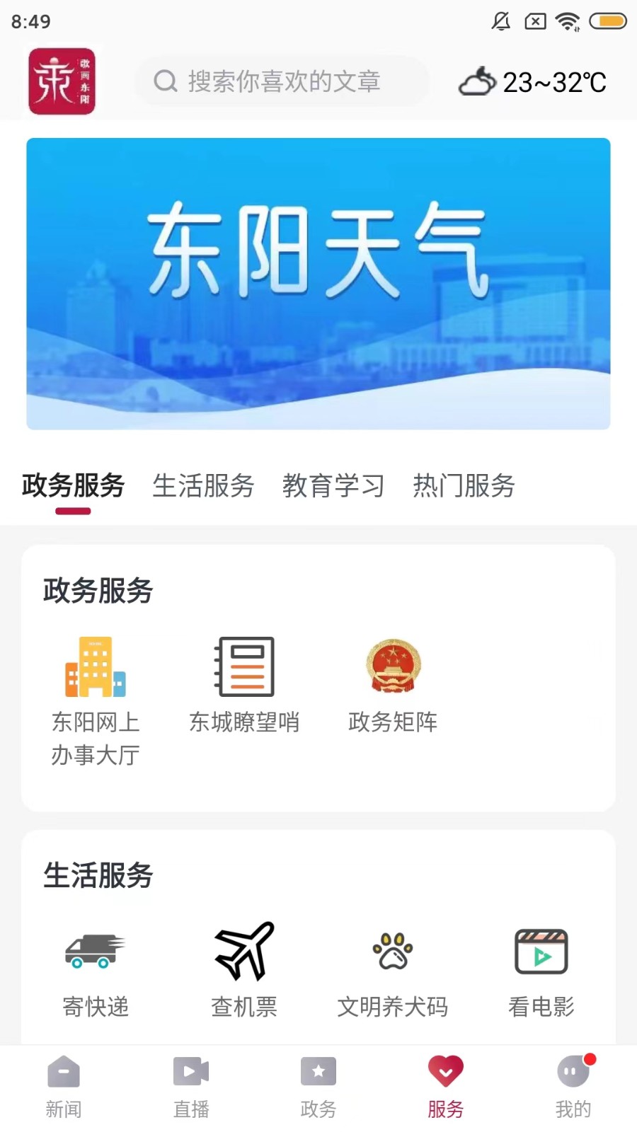 歌画东阳软件3