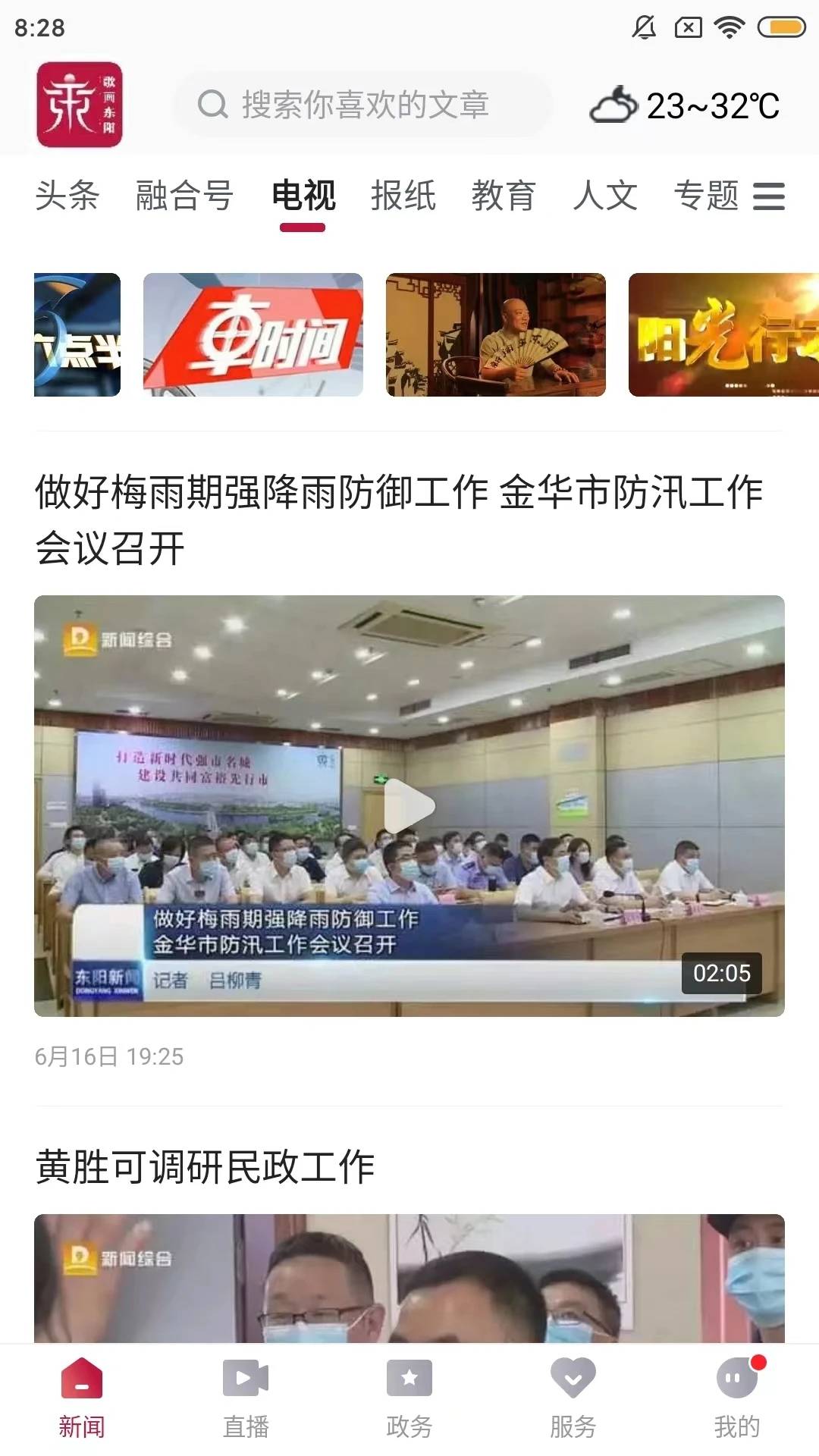 歌画东阳软件1