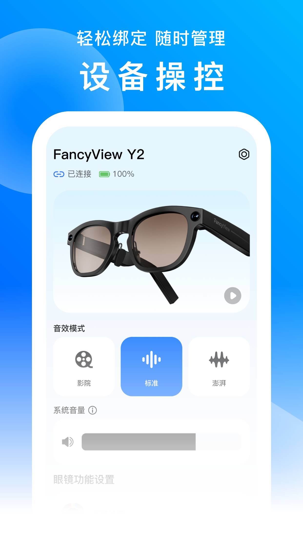 FancyView软件3
