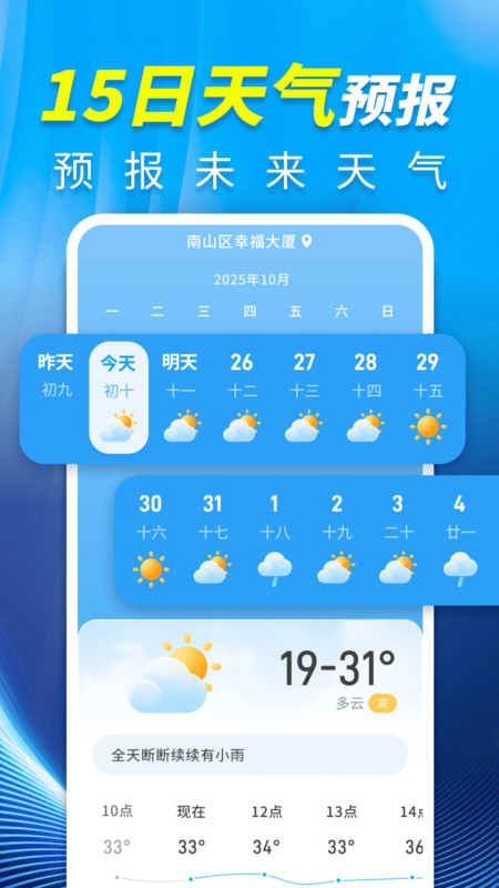 15日天气精准报app1