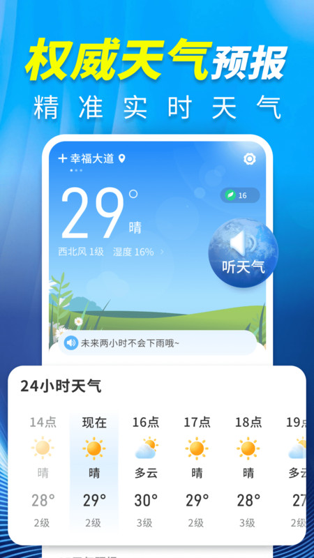 15日天气精准报app2