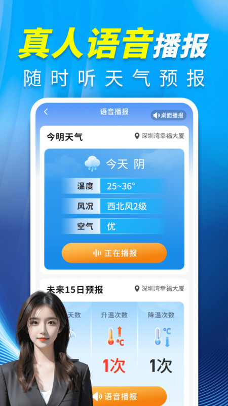 15日天气精准报app3