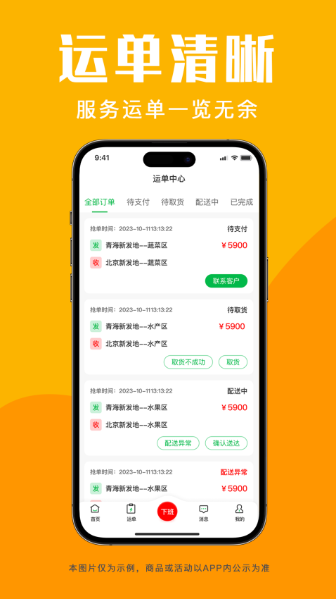 青海新发地司机app1