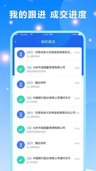 客户跟进app1