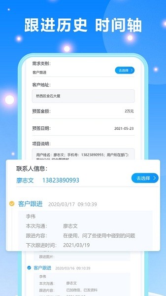 客户跟进app2