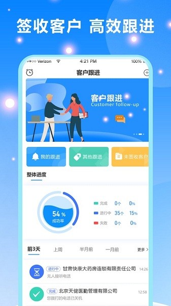 客户跟进app3