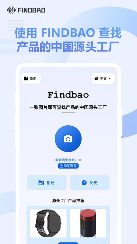 Findbao源头工厂app1