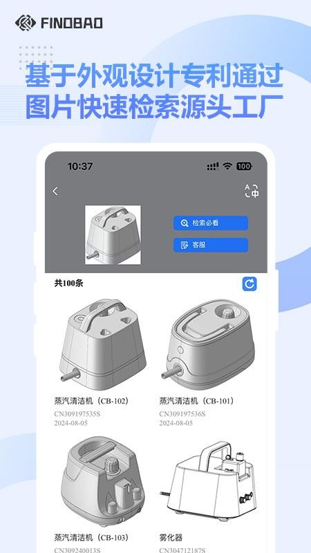 Findbao源头工厂app2