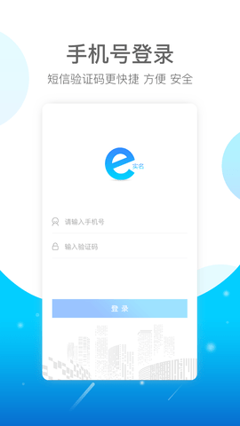 E实名软件1