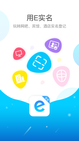 E实名软件2