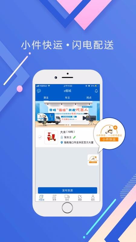 e椰城app4