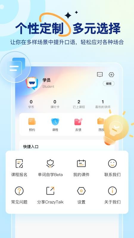 CrazyTalk软件1