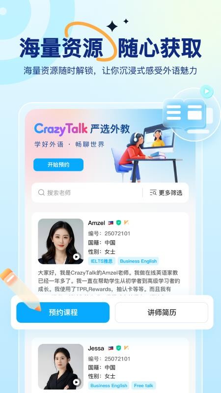 CrazyTalk软件3