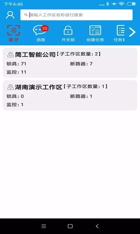 简工安智云app2