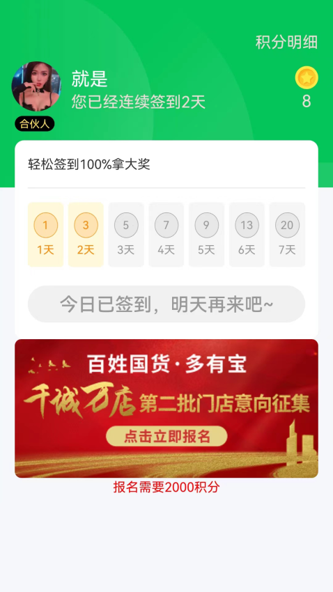 百姓国货app2