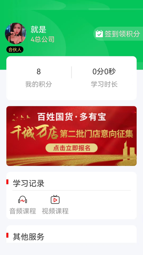 百姓国货app3