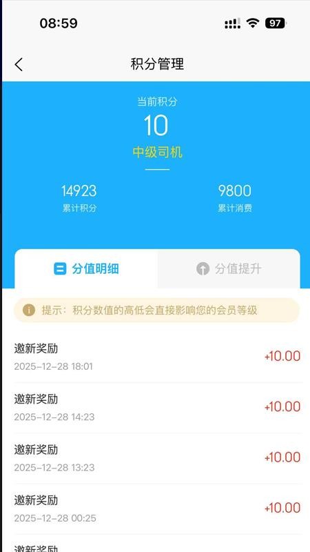 黔前出行司机端app1