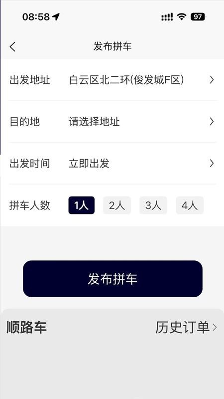 黔前出行司机端app3