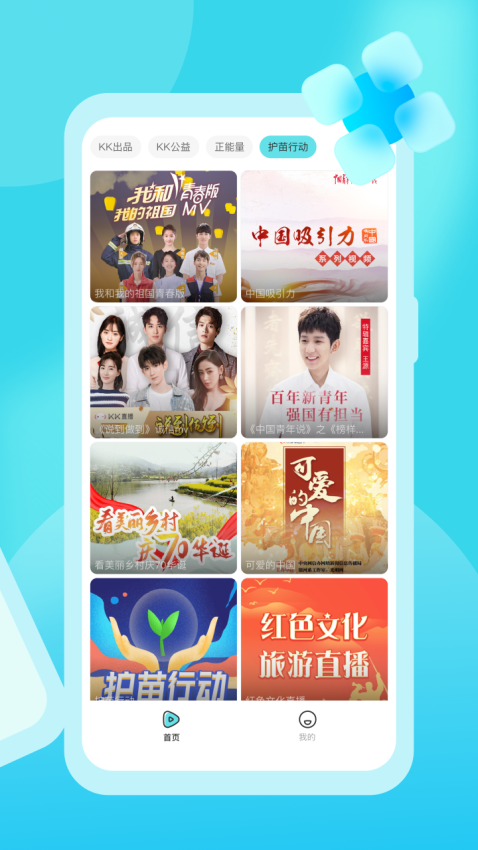 KK开播app2