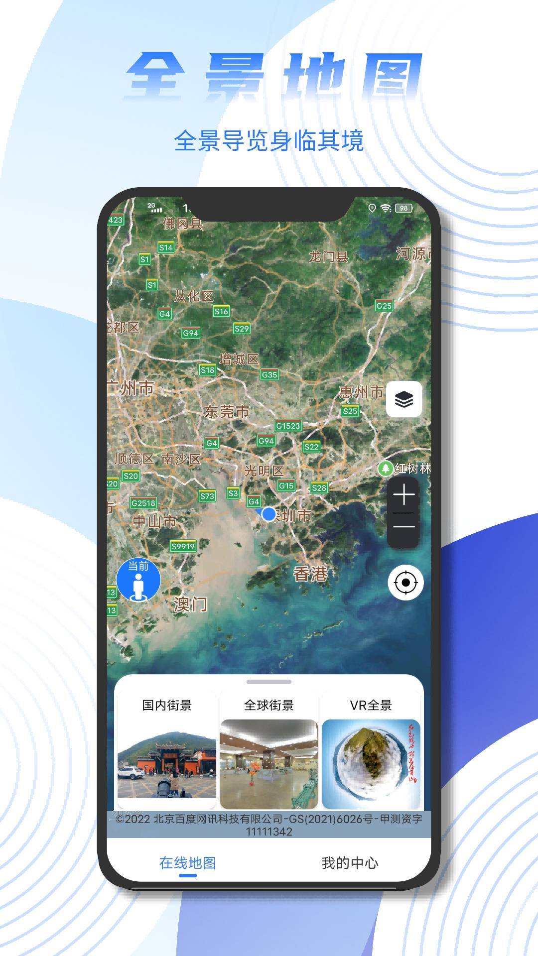 天眼卫星街景地图app1