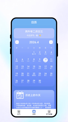 晴途参谋app1